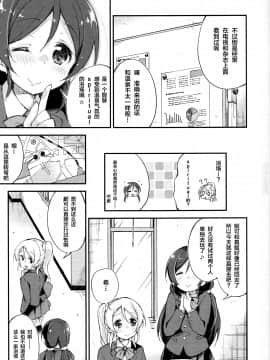 [无毒汉化组] (サンクリ65) [DROP DEAD!! (水瀬修)] ガラスノビネツ (ラブライブ!)_SCN_0008