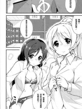 [无毒汉化组] (サンクリ65) [DROP DEAD!! (水瀬修)] ガラスノビネツ (ラブライブ!)_SCN_0009