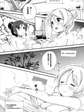 [无毒汉化组] (サンクリ65) [DROP DEAD!! (水瀬修)] ガラスノビネツ (ラブライブ!)_SCN_0015