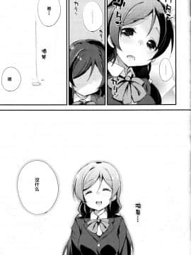 [无毒汉化组] (サンクリ65) [DROP DEAD!! (水瀬修)] ガラスノビネツ (ラブライブ!)_SCN_0018