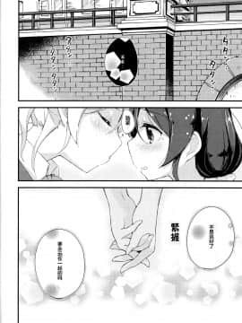 [无毒汉化组] (サンクリ65) [DROP DEAD!! (水瀬修)] ガラスノビネツ (ラブライブ!)_SCN_0019