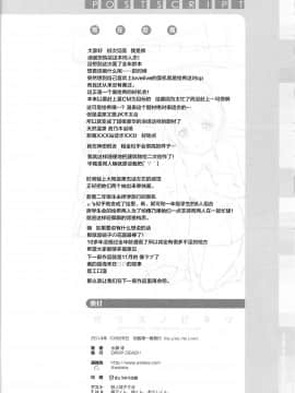 [无毒汉化组] (サンクリ65) [DROP DEAD!! (水瀬修)] ガラスノビネツ (ラブライブ!)_SCN_0021