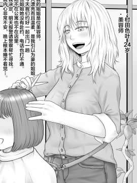 [新桥月白日语社][楽園屋] 鬼畜と絶望に嬲られた私_02