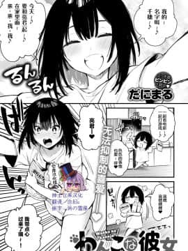 [だにまる] わんこな彼女 (COMIC アンスリウム 2020年12月号) [中国翻訳] [DL版]_01_060_0
