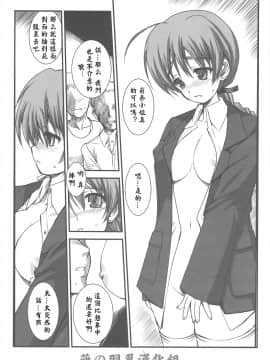 [萌之羽] (C76) [R-WORKS (ROS)] HEART BREAK ONE (ストライクウィッチーズ)_0004