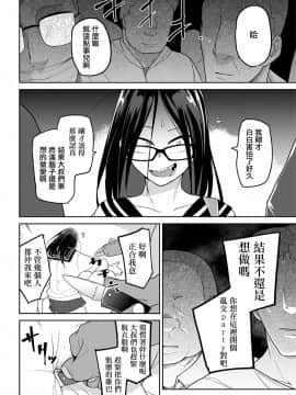 [沒有漢化][つくすん] オヤジ狩りを狩ろう!_15
