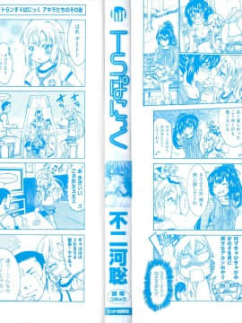 [不二河聰]變性大騷動_002
