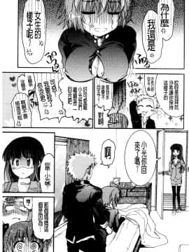 [不二河聰]變性大騷動_031