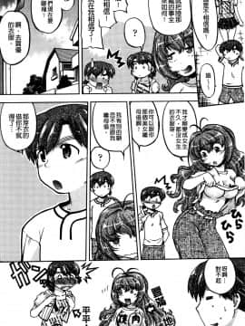 [島本晴海][ちぇんじで！](性別轉換後！)_103
