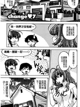 [島本晴海][ちぇんじで！](性別轉換後！)_120