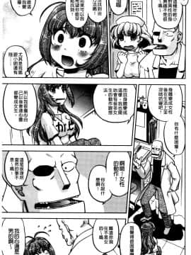 [島本晴海][ちぇんじで！](性別轉換後！)_122