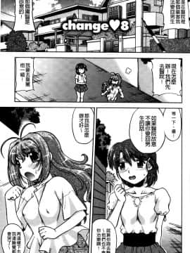 [島本晴海][ちぇんじで！](性別轉換後！)_140
