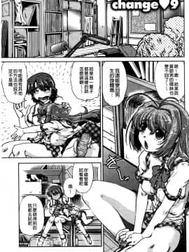 [島本晴海][ちぇんじで！](性別轉換後！)_160