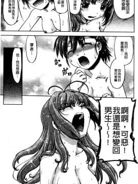 [島本晴海][ちぇんじで！](性別轉換後！)_176