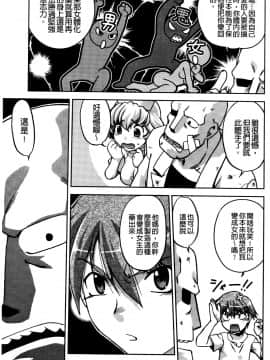 [島本晴海][ちぇんじで！](性別轉換後！)_196