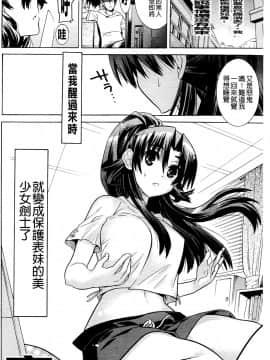 [天道まさえ][目覚めると従姉妹を護る美少女剣士になっていた](醒來之後我竟變成了保護表姊妹兩人的美少女劍士)_157