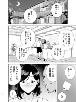 [DOLL PLAY (黒巣ガタリ)] 夏妻 ～夏、旅館、ナンパ男達に堕ちた妻～_011
