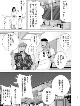 [DOLL PLAY (黒巣ガタリ)] 夏妻 ～夏、旅館、ナンパ男達に堕ちた妻～_012