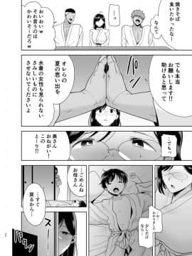 [DOLL PLAY (黒巣ガタリ)] 夏妻 ～夏、旅館、ナンパ男達に堕ちた妻～_021