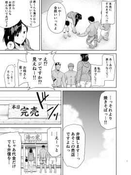 [DOLL PLAY (黒巣ガタリ)] 夏妻 ～夏、旅館、ナンパ男達に堕ちた妻～_107