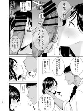 [DOLL PLAY (黒巣ガタリ)] 夏妻 ～夏、旅館、ナンパ男達に堕ちた妻～_170