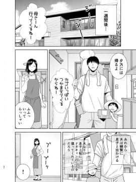 [DOLL PLAY (黒巣ガタリ)] 夏妻 ～夏、旅館、ナンパ男達に堕ちた妻～_192