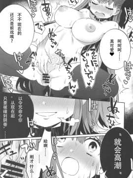 [WTM直接汉化](C95) [Clochette (咲良ゆき)] 深海電脳楽土 E・RA・BB 其の参 (FateGrand Order)_00000014
