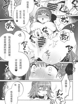 [WTM直接汉化](C95) [Clochette (咲良ゆき)] 深海電脳楽土 E・RA・BB 其の参 (FateGrand Order)_00000016
