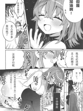 [WTM直接汉化](C95) [Clochette (咲良ゆき)] 深海電脳楽土 E・RA・BB 其の参 (FateGrand Order)_00000017