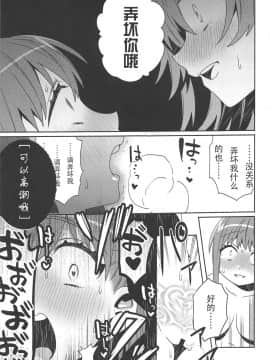 [WTM直接汉化](C95) [Clochette (咲良ゆき)] 深海電脳楽土 E・RA・BB 其の参 (FateGrand Order)_00000020