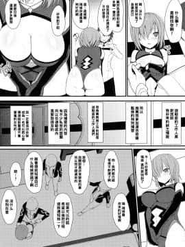 (C96) [えくりぷす (朧月)] マシュに足りない情操教育 (Fate Grand Order) [黑条汉化$DDD]_0005_