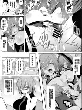 (C96) [えくりぷす (朧月)] マシュに足りない情操教育 (Fate Grand Order) [黑条汉化$DDD]_0012_