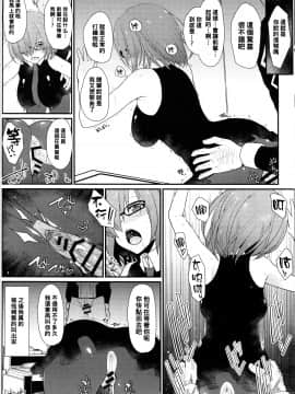 (C96) [えくりぷす (朧月)] マシュに足りない情操教育 (Fate Grand Order) [黑条汉化$DDD]_0015_
