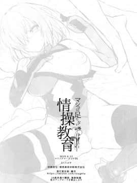 (C96) [えくりぷす (朧月)] マシュに足りない情操教育 (Fate Grand Order) [黑条汉化$DDD]_0025_