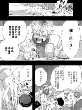 [Shikke] Sex Drop - 情爱下坠 Ch. 1-2 [Chinese] [拾荒者汉化组] [Digital]_16：17