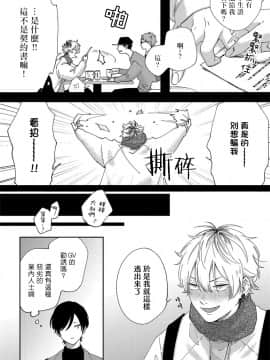 [Shikke] Sex Drop - 情爱下坠 Ch. 1-2 [Chinese] [拾荒者汉化组] [Digital]_17：18