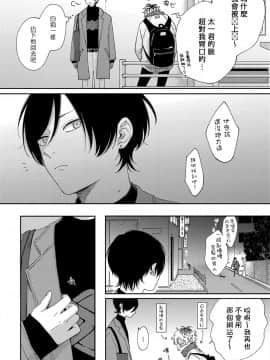 [Shikke] Sex Drop - 情爱下坠 Ch. 1-2 [Chinese] [拾荒者汉化组] [Digital]_18：19
