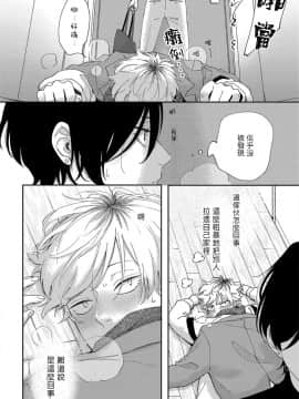 [Shikke] Sex Drop - 情爱下坠 Ch. 1-2 [Chinese] [拾荒者汉化组] [Digital]_22：23
