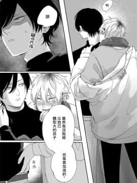 [Shikke] Sex Drop - 情爱下坠 Ch. 1-2 [Chinese] [拾荒者汉化组] [Digital]_24：25