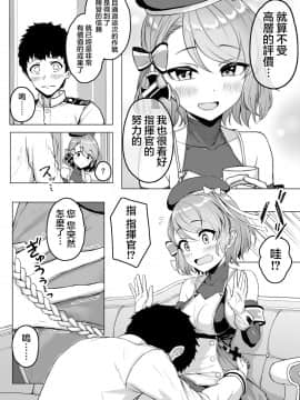 [三崎 (葵井ちづる)] ニーミ先生に甘えたり手コキされたりする (アズールレーン) [神罗個人漢化]_2