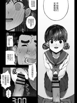 [みずのちょう] 経験豊富な援交JKが童貞に中出しされる話_07