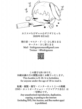 [ひし形とまる] カリスマちびギャル☆ぎりぎりえっち (アイドルマスター シンデレラガールズ) [追隨莉嘉醬，救世廣慈悲漢化組] [Digital]_24