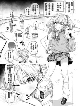 [ひし形とまる] カリスマちびギャル☆ぎりぎりえっち (アイドルマスター シンデレラガールズ) [追隨莉嘉醬，救世廣慈悲漢化組] [Digital]_03