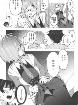 [ぞんびと愉快な仲間たち (すーぱーぞんび)] 出られないマイルーム (Fate Grand Order) [Chinese] [爱弹幕汉化组]_07