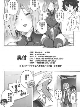 [ぞんびと愉快な仲間たち (すーぱーぞんび)] 出られないマイルーム (Fate Grand Order) [Chinese] [爱弹幕汉化组]_18
