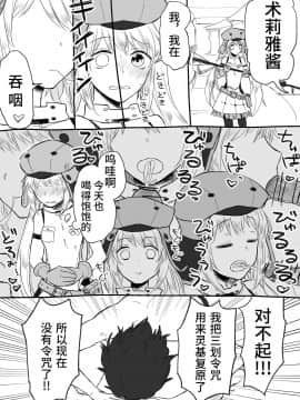 [くっきー] キャストリアちゃんに汎人類史の魔力供給を大好きになってもらいたい (Fate Grand Order) [Chinese] [不咕鸟汉化组]_2