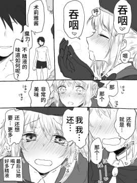[くっきー] キャストリアちゃんに汎人類史の魔力供給を大好きになってもらいたい (Fate Grand Order) [Chinese] [不咕鸟汉化组]_4