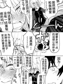 [くっきー] うちのサーヴァントに孕ませっクスしたいって言ってみた (Fate Grand Order) [Chinese] [不咕鸟汉化组]
