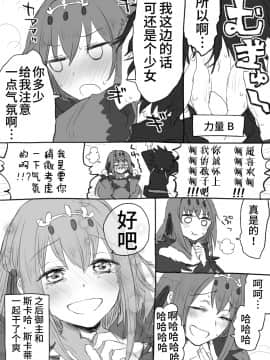[くっきー] うちのサーヴァントに孕ませっクスしたいって言ってみた (Fate Grand Order) [Chinese] [不咕鸟汉化组]_40