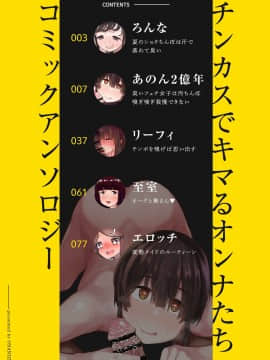 [オナニズム (よろず)] 『チンカスでキマるオンナたち』コミックアンソロジー_02